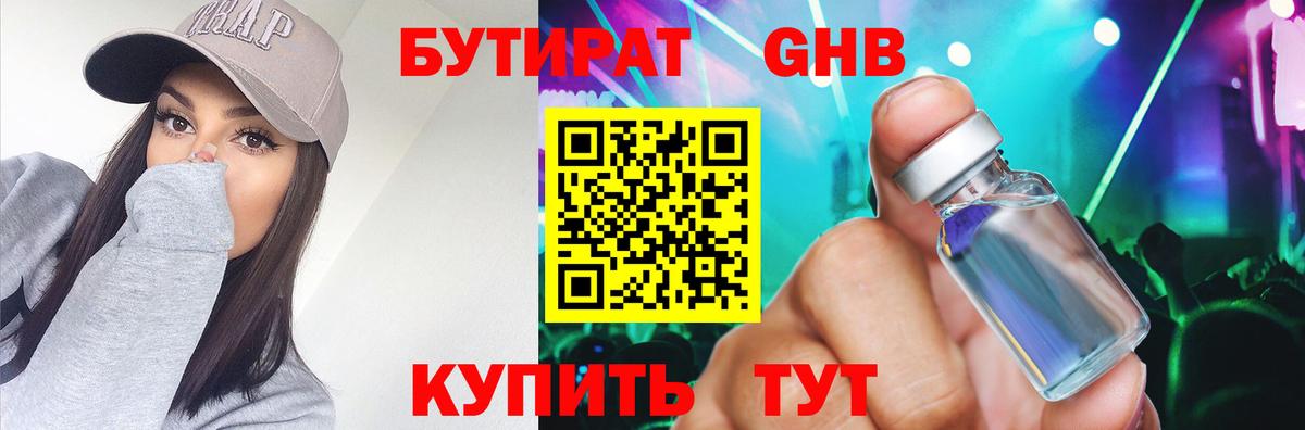 БУТИРАТ 99%  Вход с VPN  Бутират  Касимов 