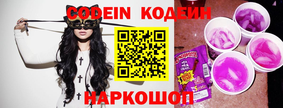 Кодеиновый сироп Lean Purple Drank  Вход с VPN  Касимов 