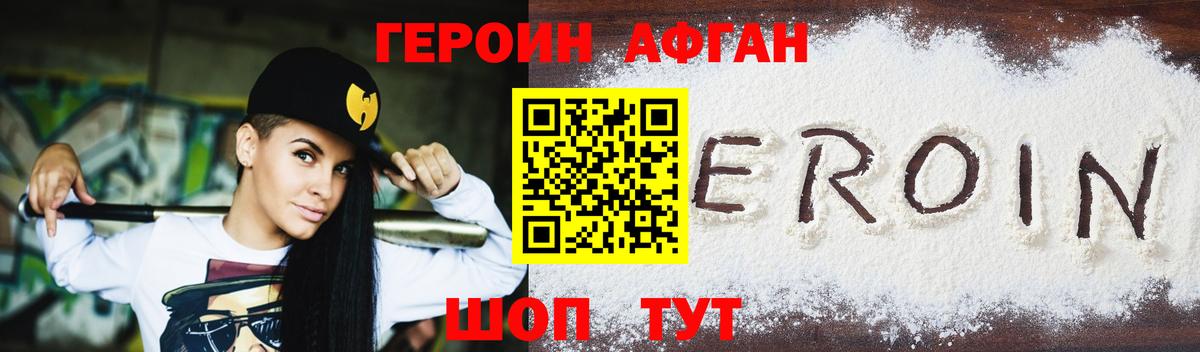 Героин  ГЕРОИН афганец  Вход с VPN  Касимов 