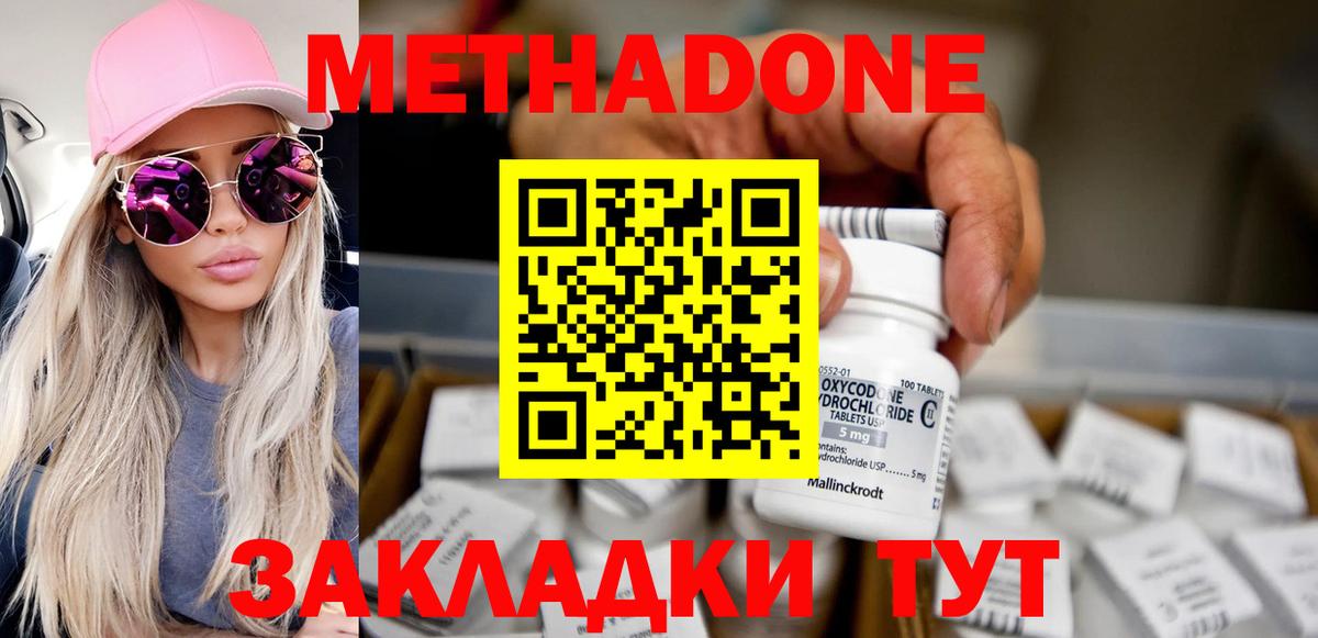 МЕТАДОН белоснежный  Вход с VPN  Касимов 