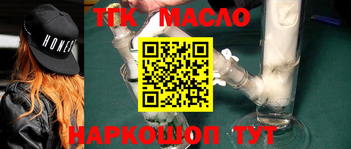 ТГК гашишное масло Касимов